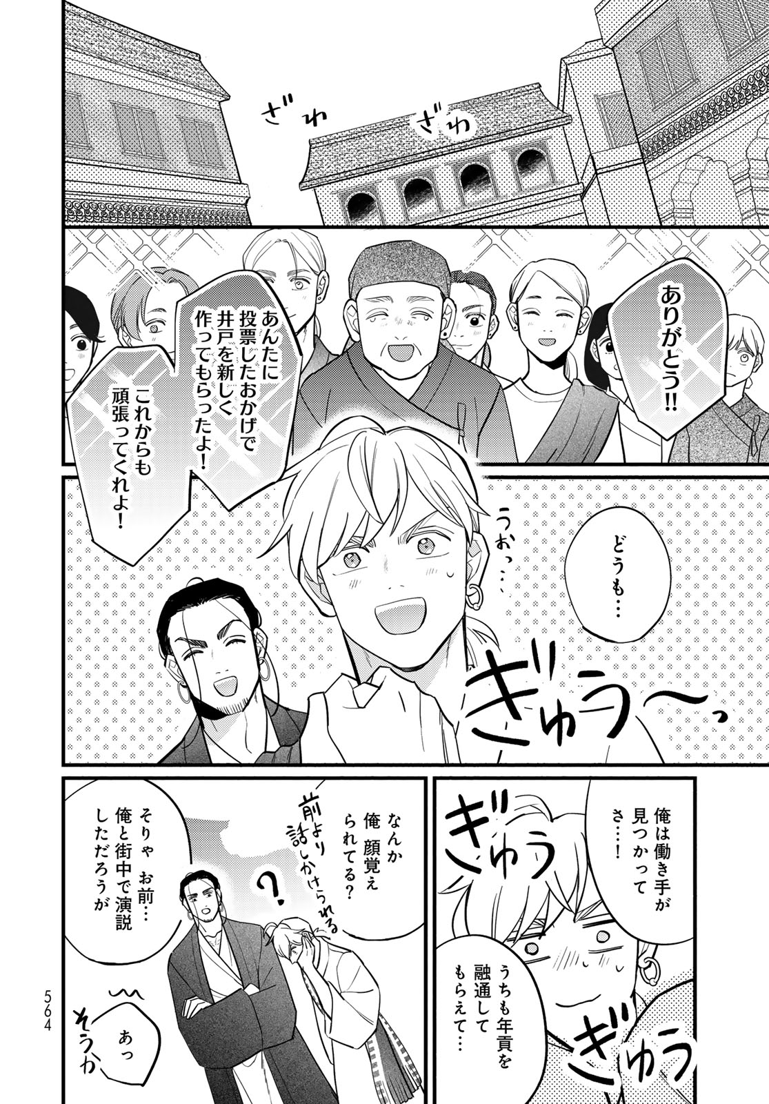 Shanbaraddo シャンバラッド 第18話 - Page 4