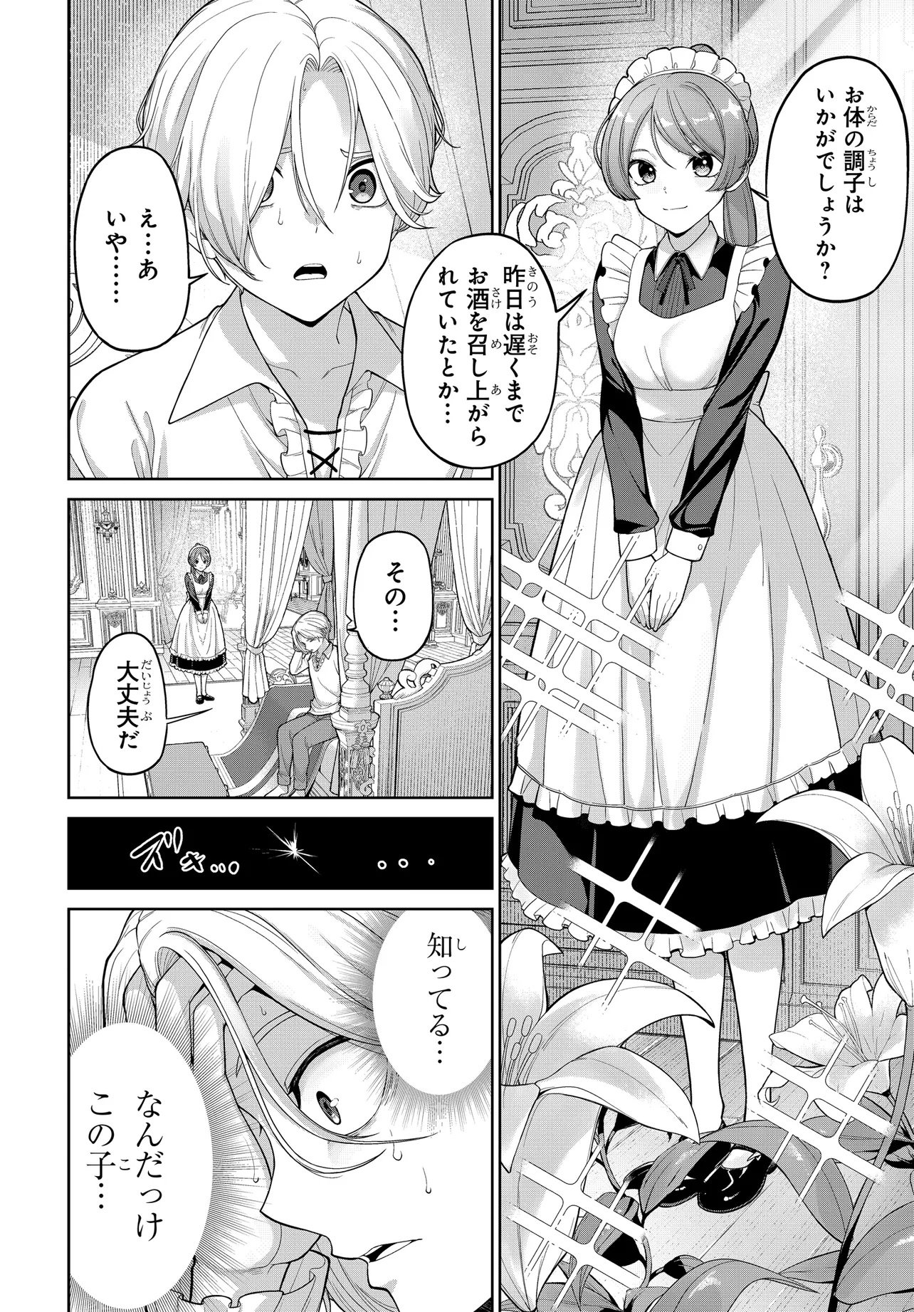 乙女ゲームの悪役貴族に転生したので、金の力でメインヒロインを買ってみた。 第1話 - Page 6