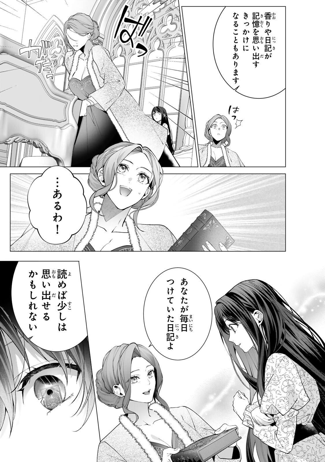 記憶を失ったらあなたへの恋心も消えました。 第1話 - Page 11