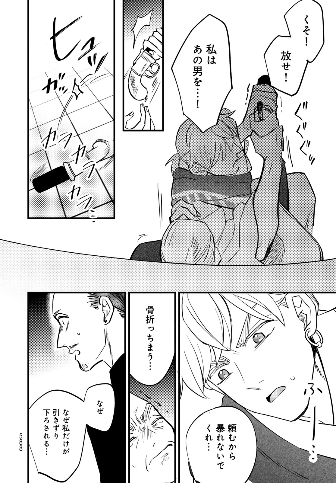 Shanbaraddo シャンバラッド 第18話 - Page 28