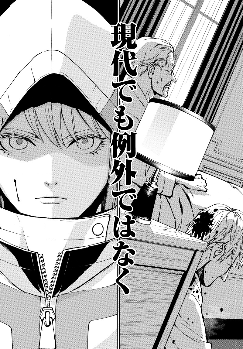 キル・ギャル 第1話 - Page 3