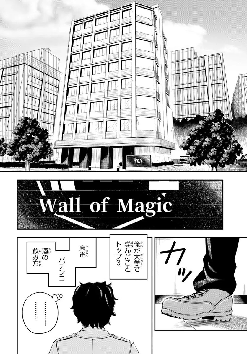 スミハルハンマー 第1話 - Page 8