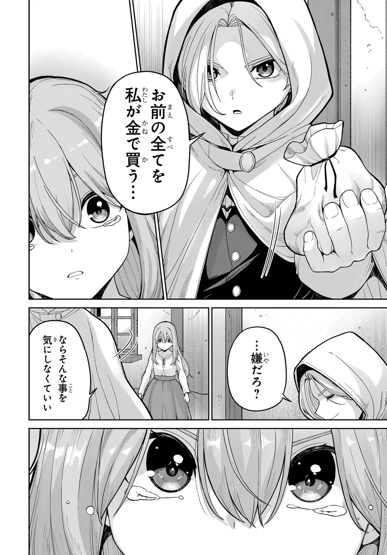 乙女ゲームの悪役貴族に転生したので、金の力でメインヒロインを買ってみた。 第1話 - Page 26