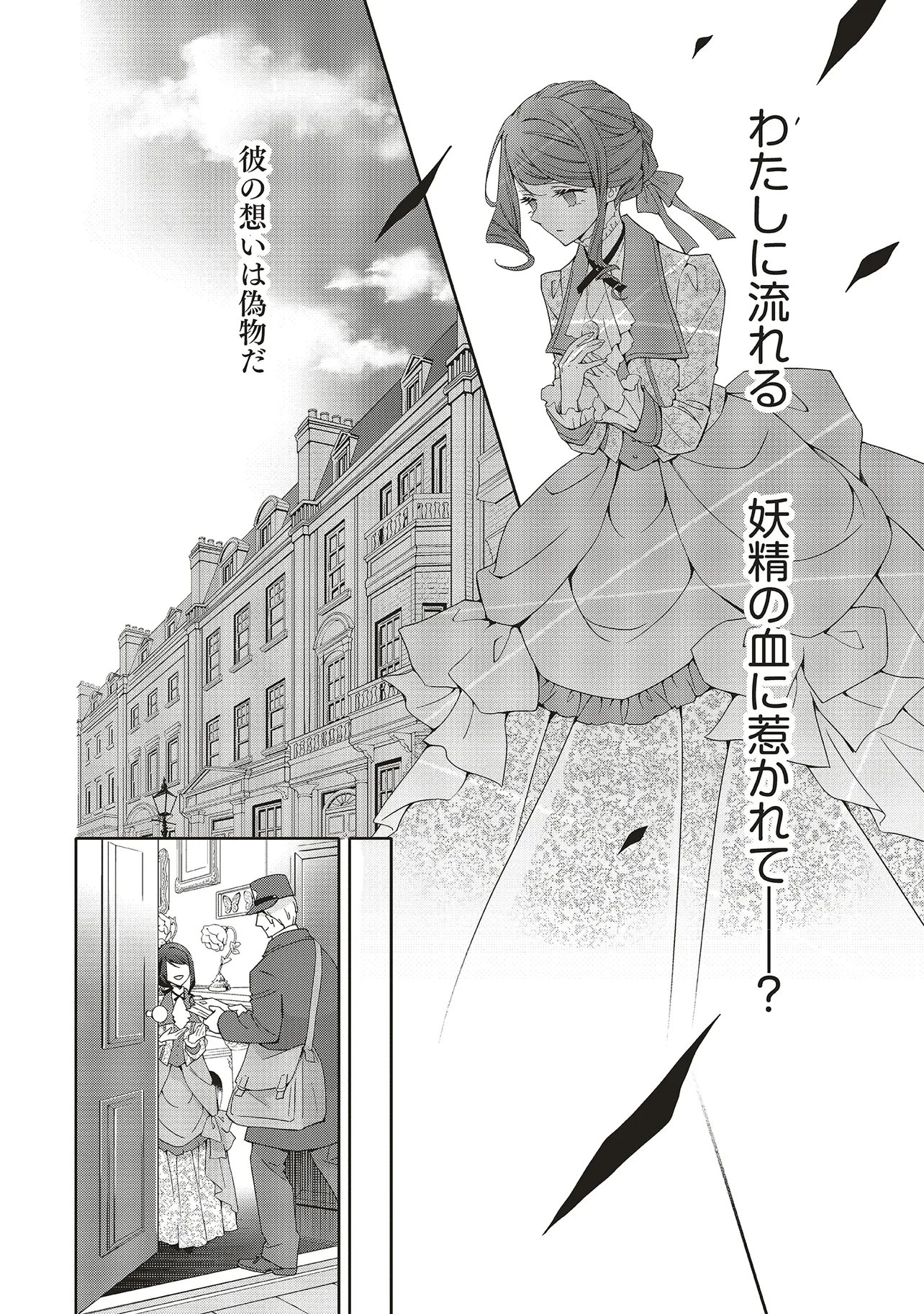 青薔薇アンティークの小公女 第41.1話 - Page 10