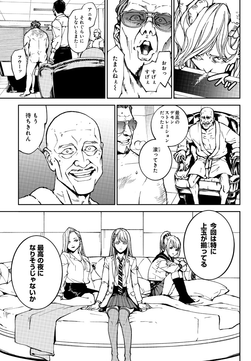 キル・ギャル 第1話 - Page 38