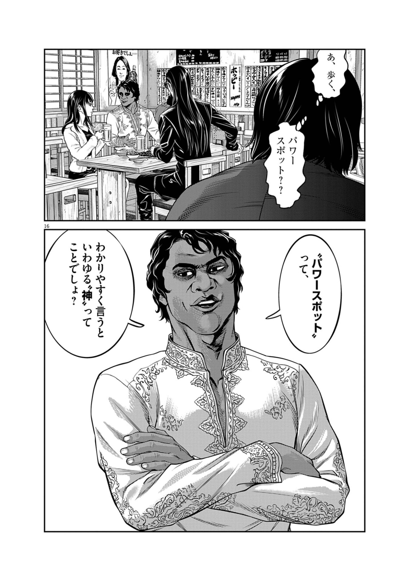 酔拳 第1話 - Page 16