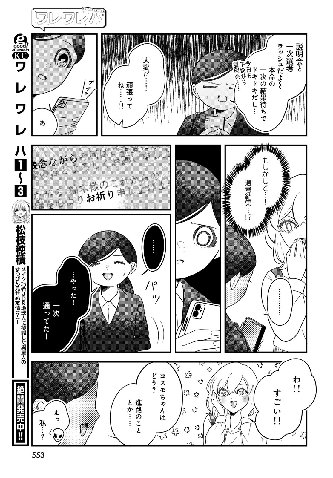 ワレワレハ 第35話 - Page 15