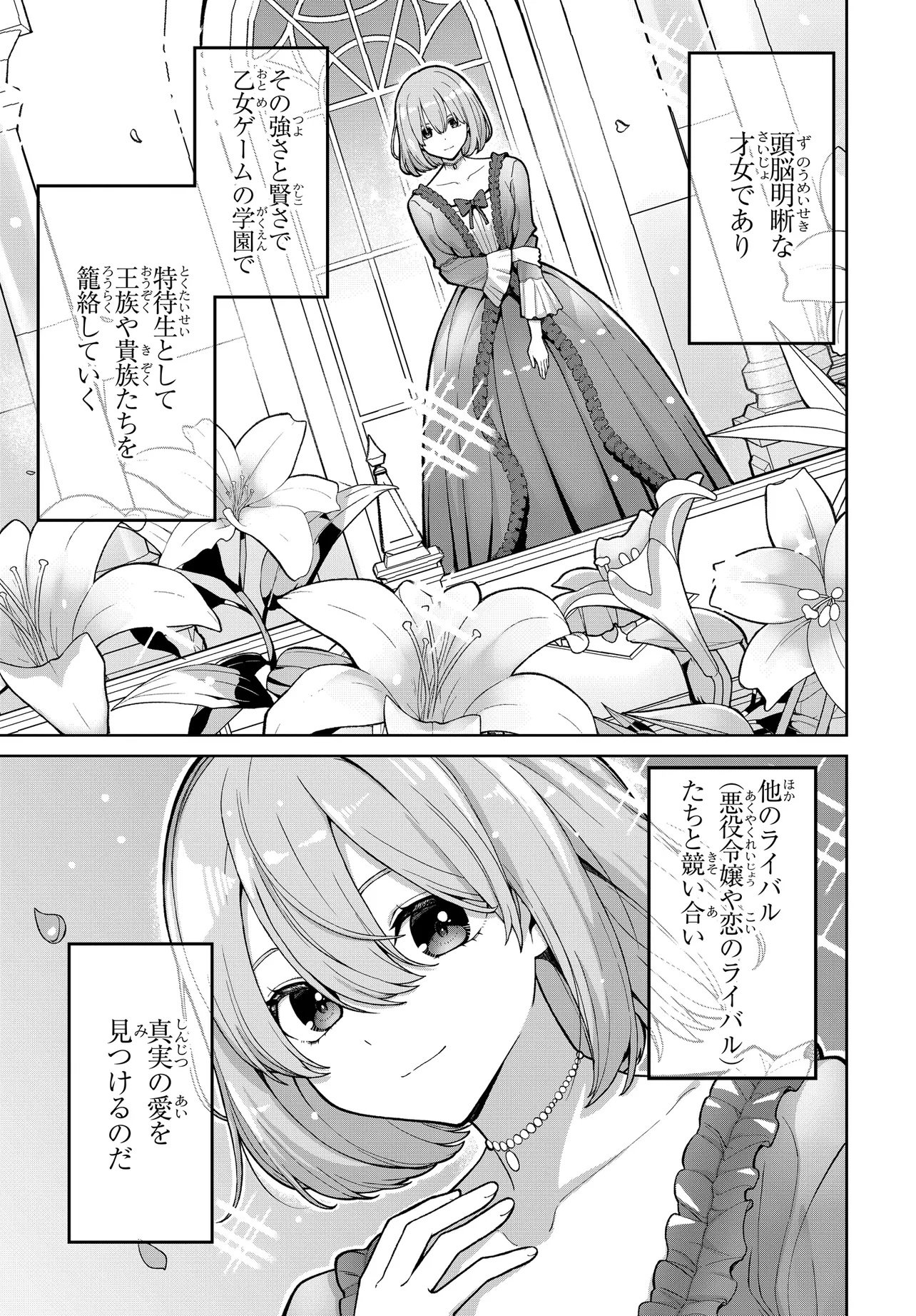 乙女ゲームの悪役貴族に転生したので、金の力でメインヒロインを買ってみた。 第1話 - Page 39