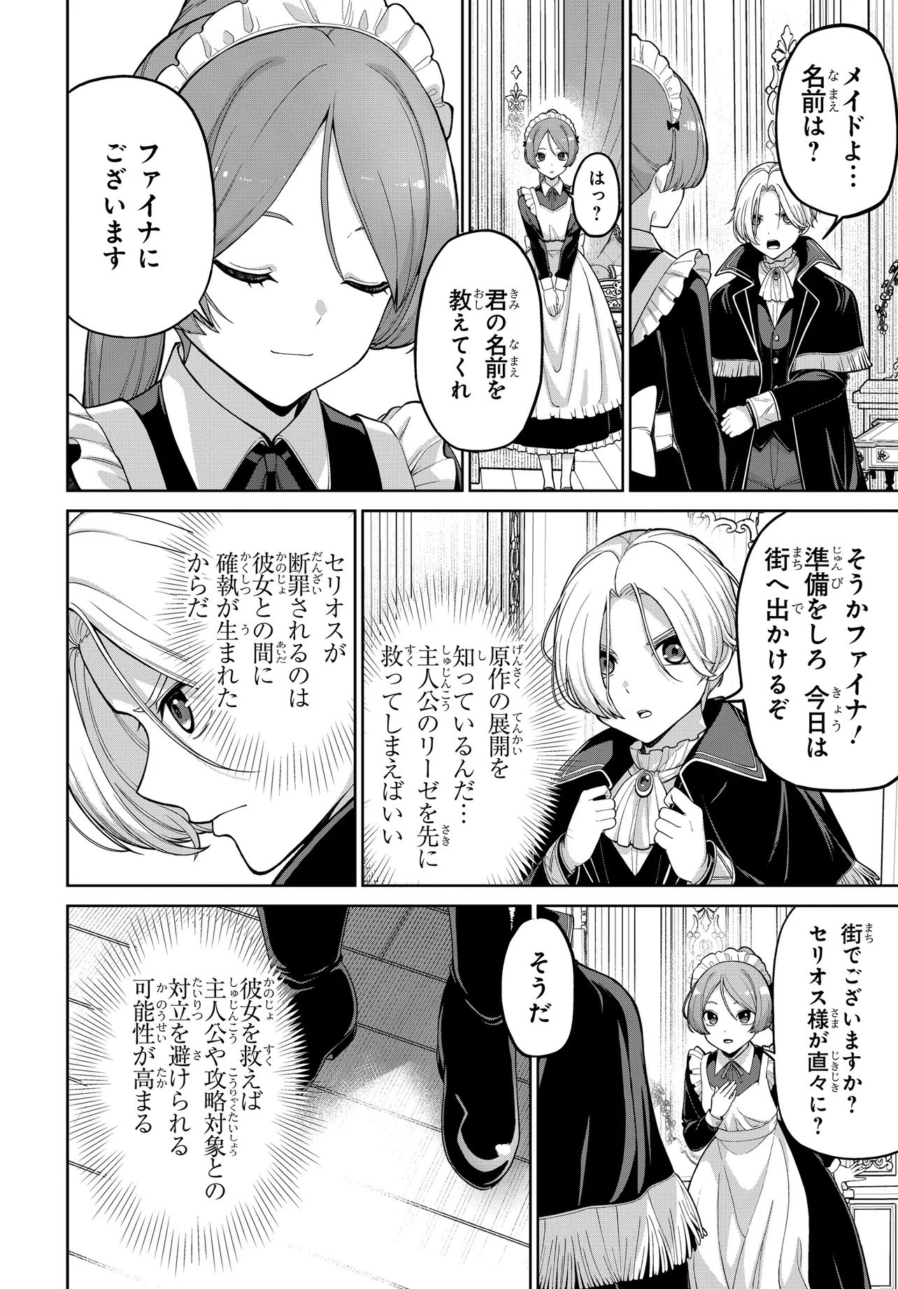 乙女ゲームの悪役貴族に転生したので、金の力でメインヒロインを買ってみた。 第1話 - Page 14