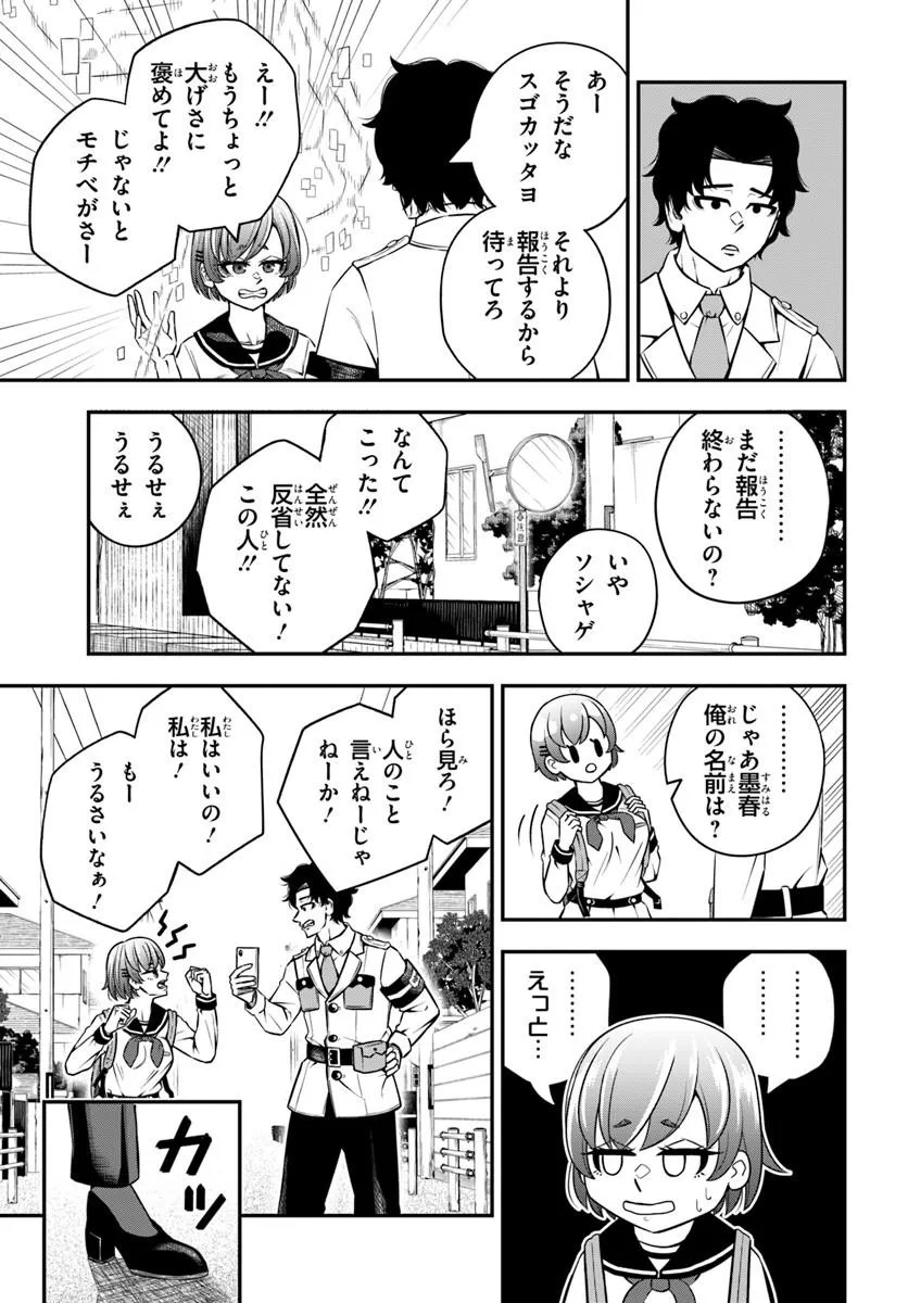 スミハルハンマー 第1話 - Page 33