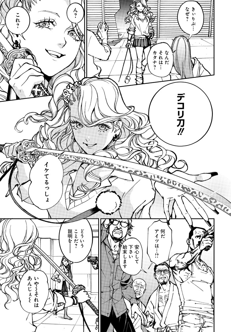 キル・ギャル 第1話 - Page 43