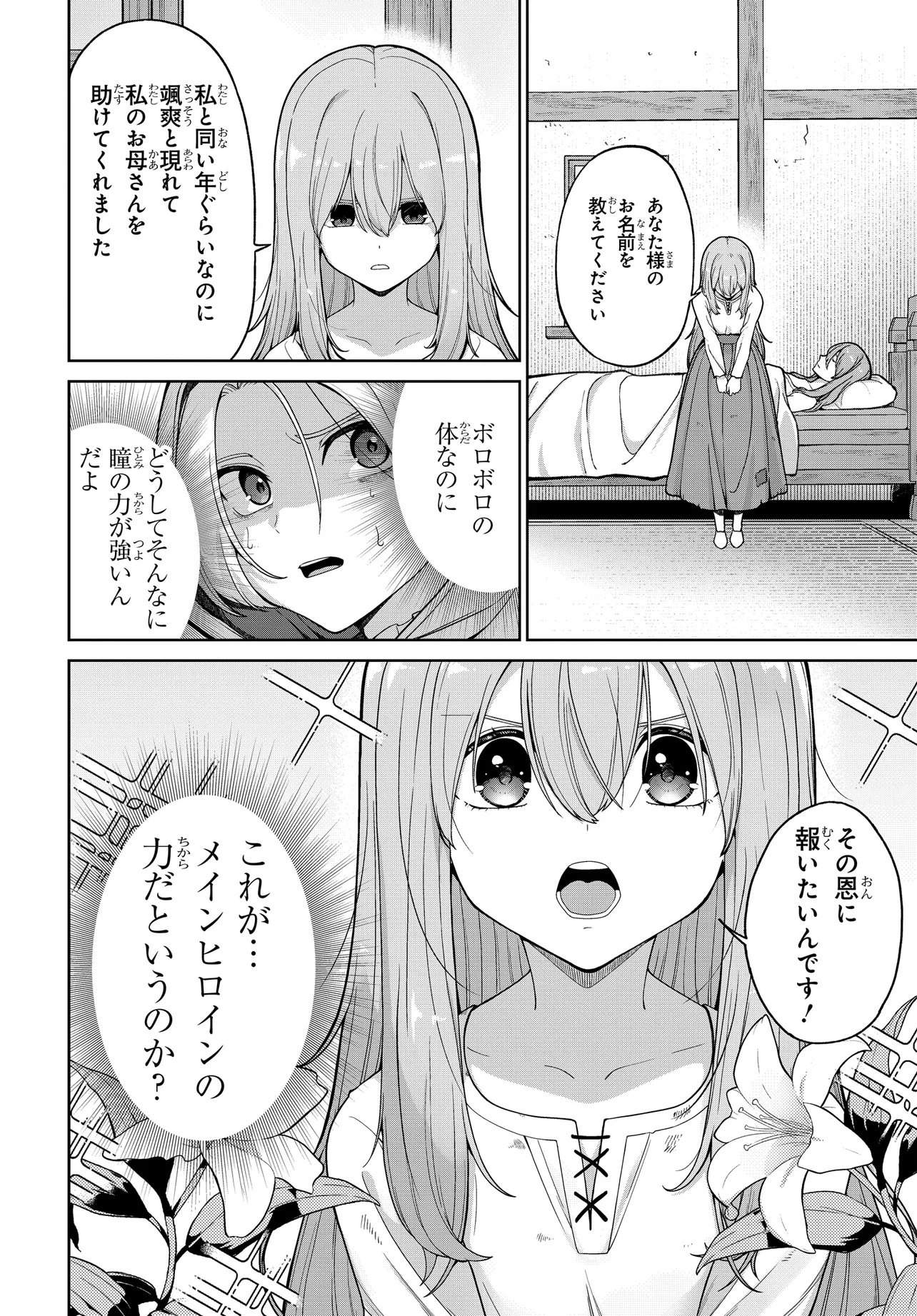 乙女ゲームの悪役貴族に転生したので、金の力でメインヒロインを買ってみた。 第1話 - Page 28