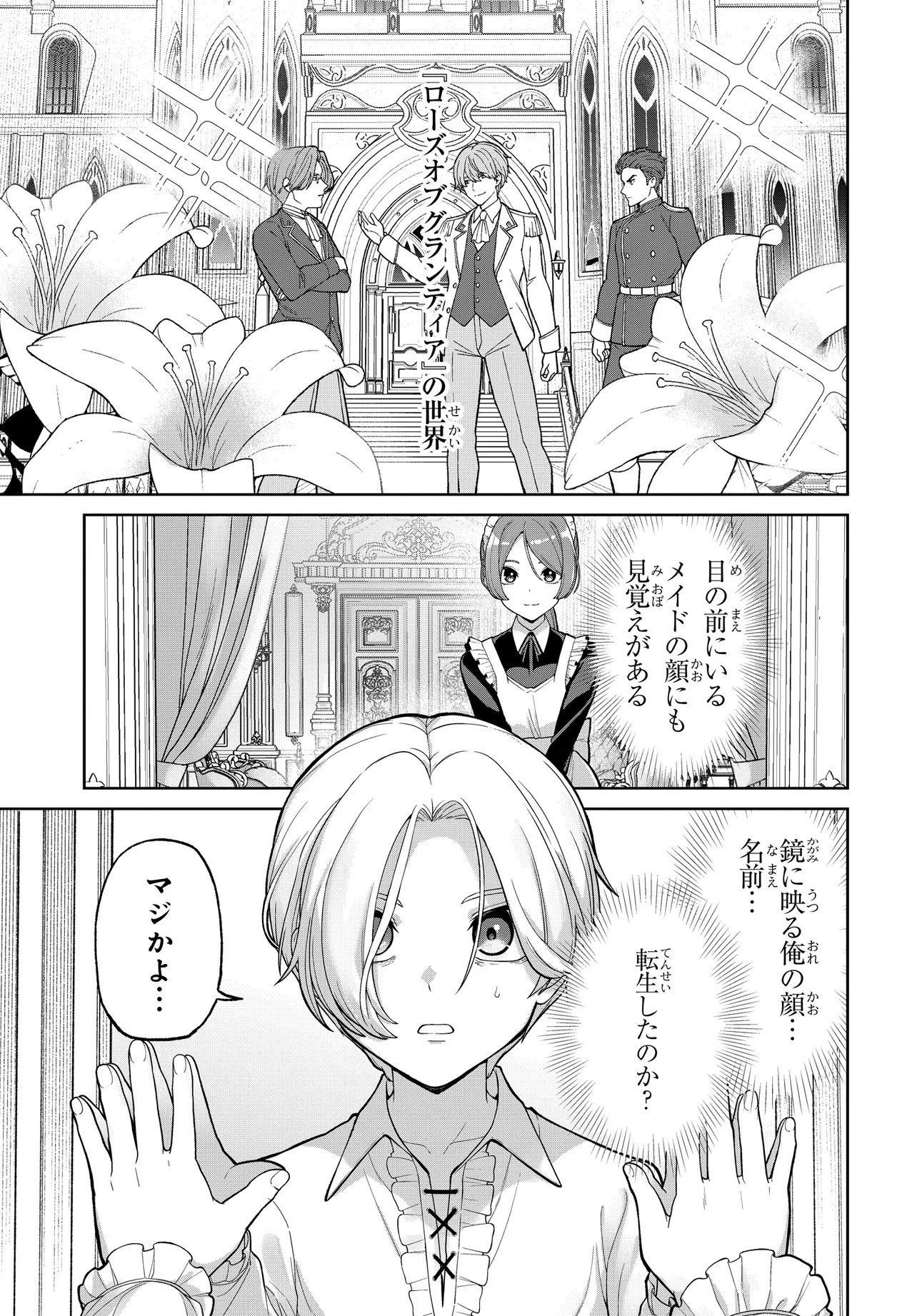 乙女ゲームの悪役貴族に転生したので、金の力でメインヒロインを買ってみた。 第1話 - Page 9