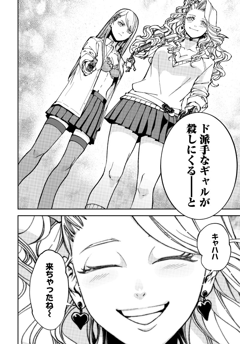 キル・ギャル 第1話 - Page 50