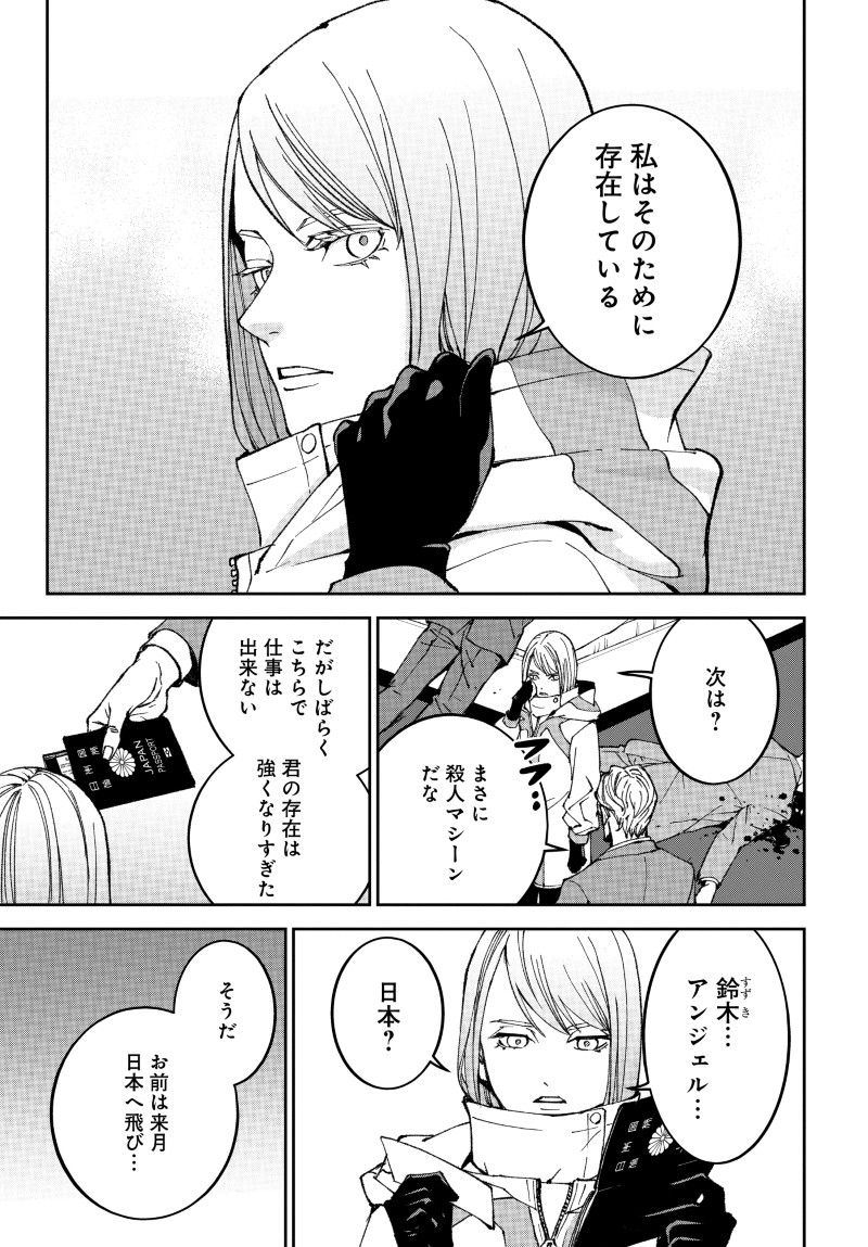キル・ギャル 第1話 - Page 9