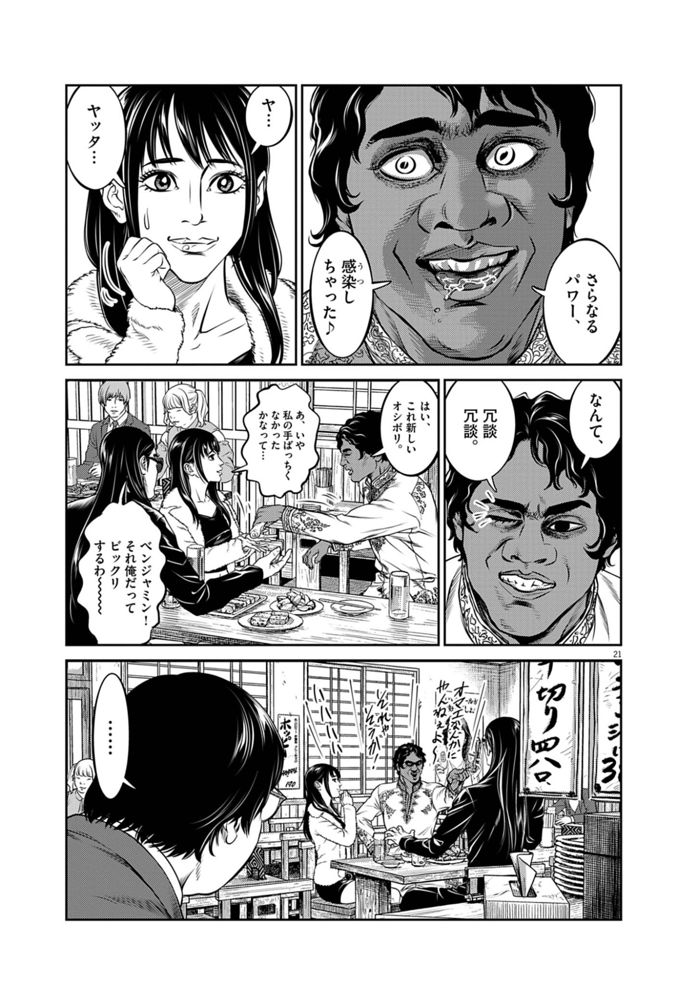 酔拳 第1話 - Page 21