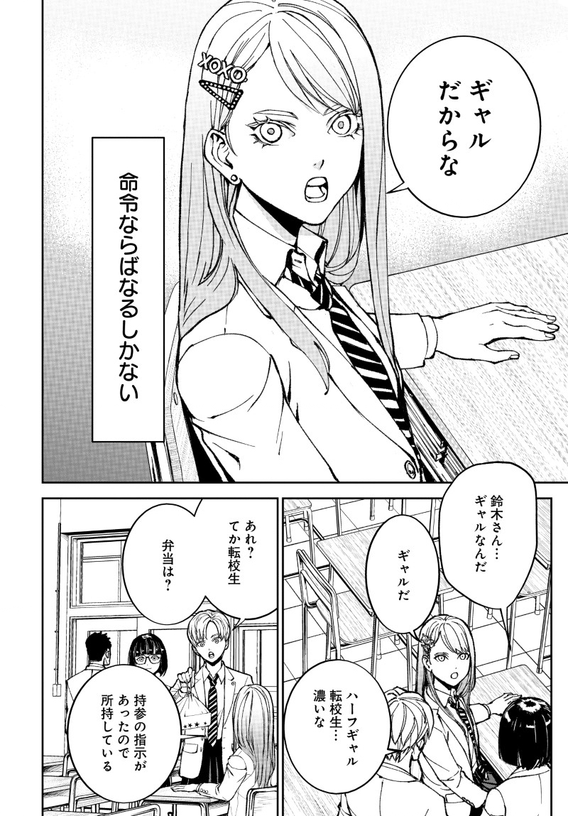 キル・ギャル 第1話 - Page 12