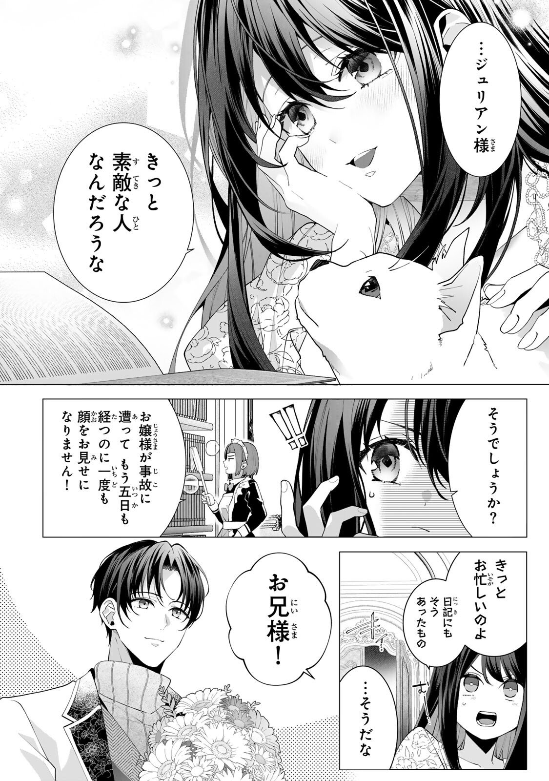 記憶を失ったらあなたへの恋心も消えました。 第1話 - Page 16