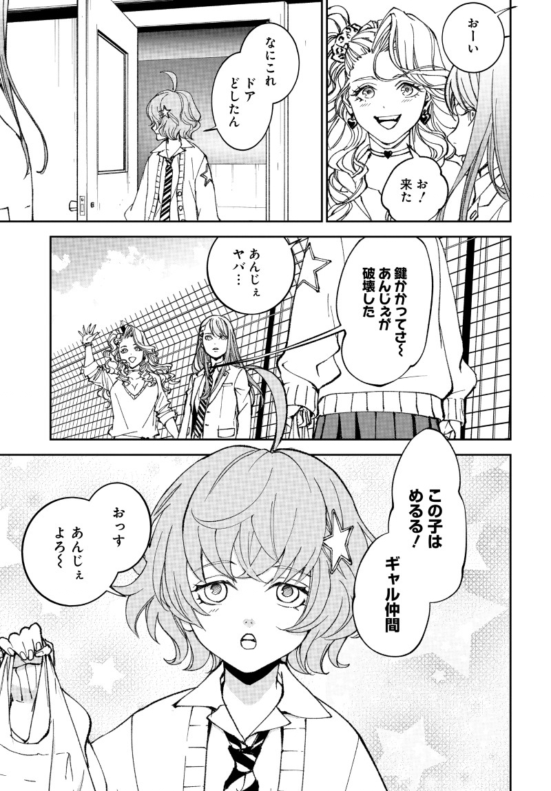 キル・ギャル 第1話 - Page 23