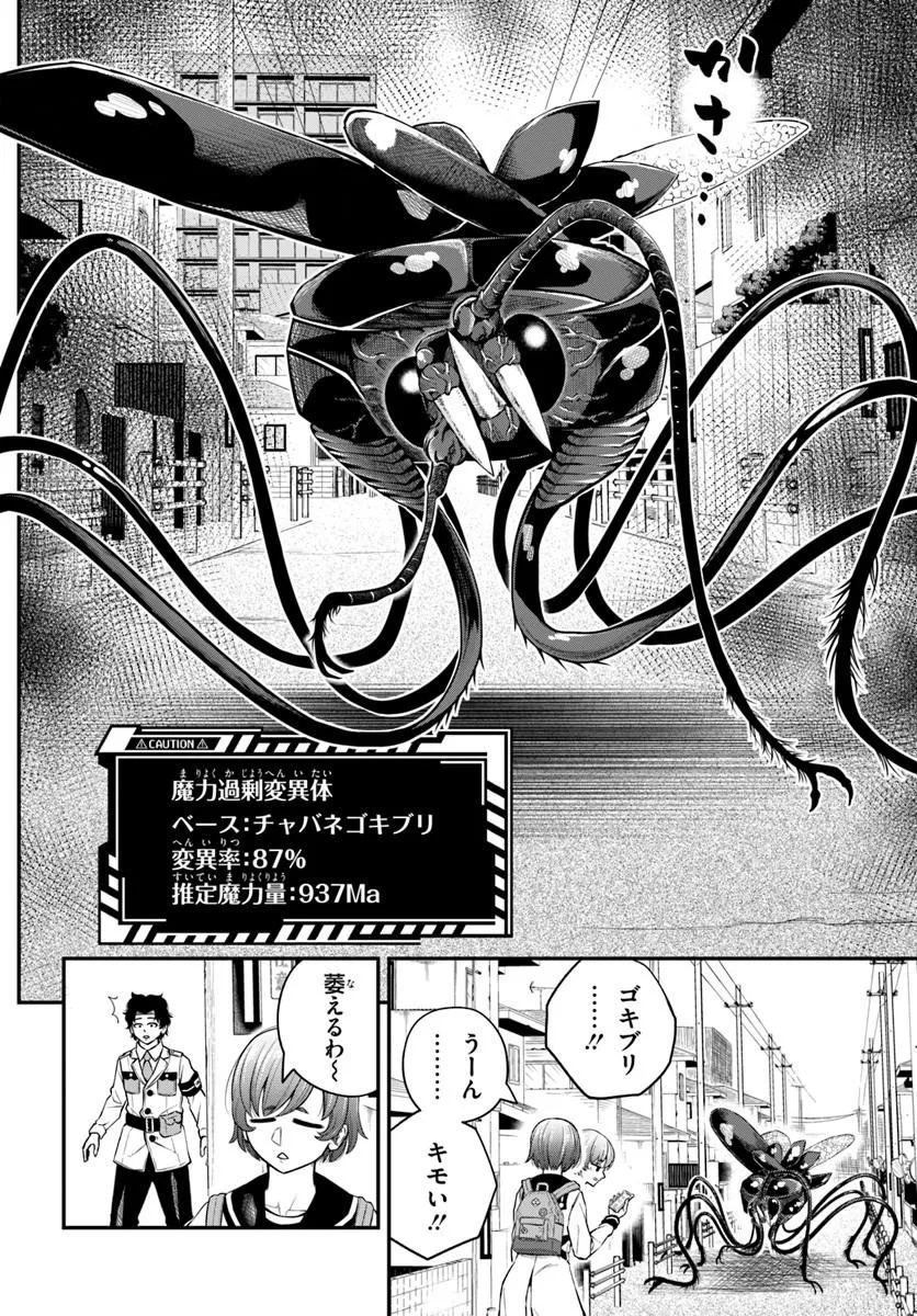 スミハルハンマー 第1話 - Page 24