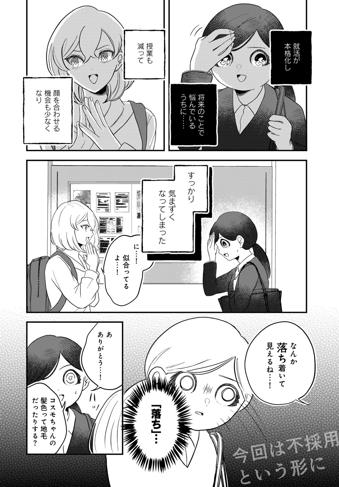 ワレワレハ 第35話 - Page 6