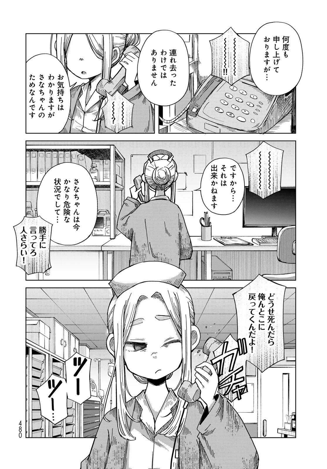 とりまとります 第11話 - Page 8