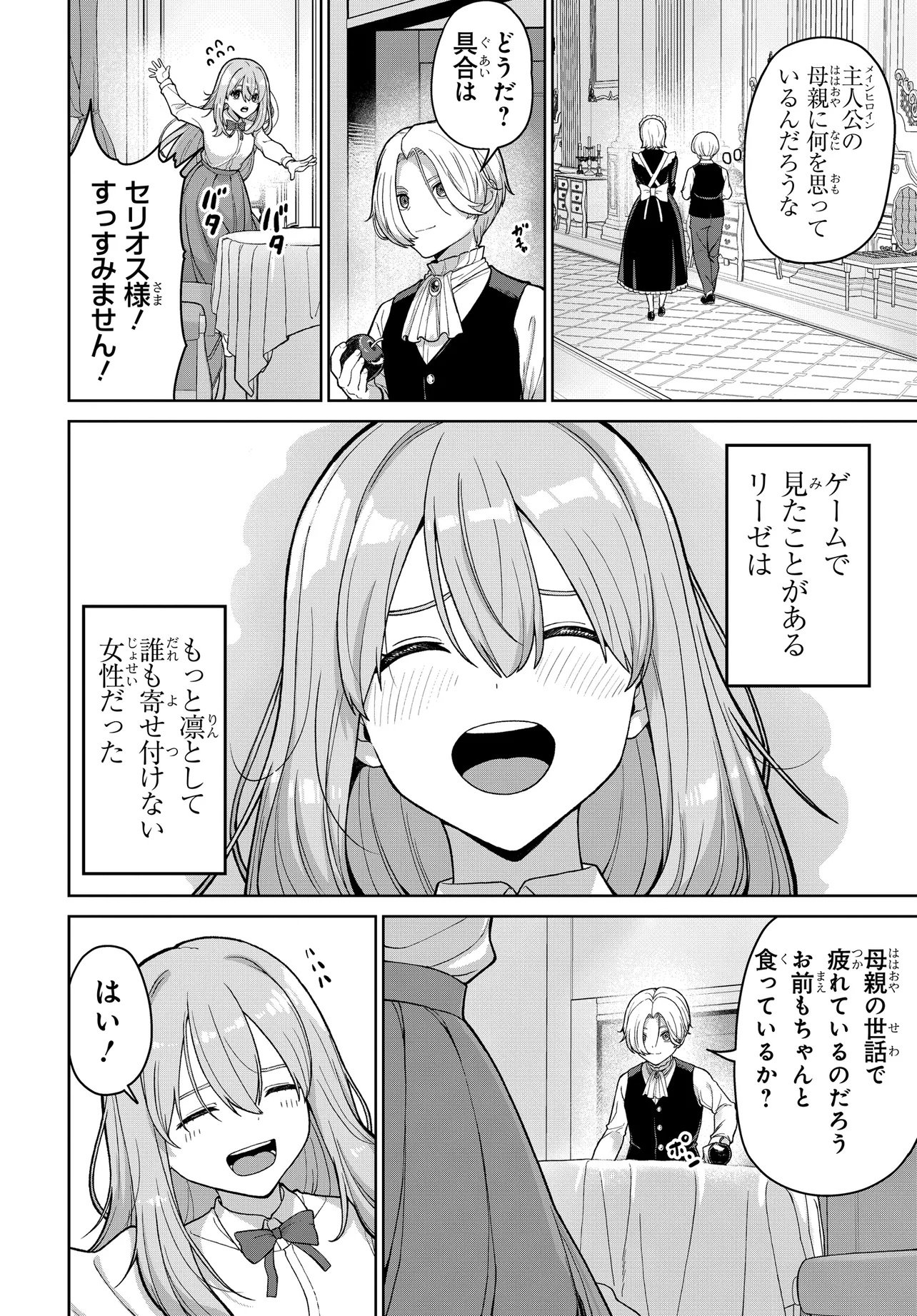 乙女ゲームの悪役貴族に転生したので、金の力でメインヒロインを買ってみた。 第1話 - Page 38