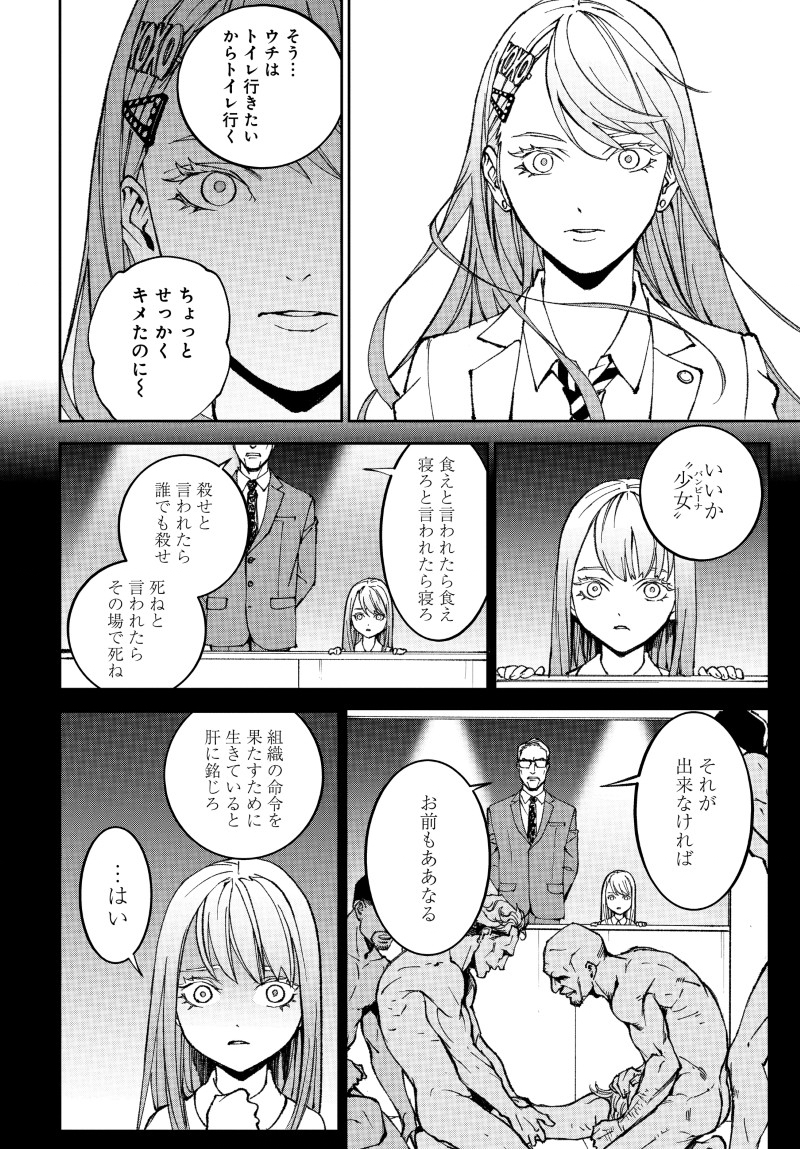 キル・ギャル 第1話 - Page 26