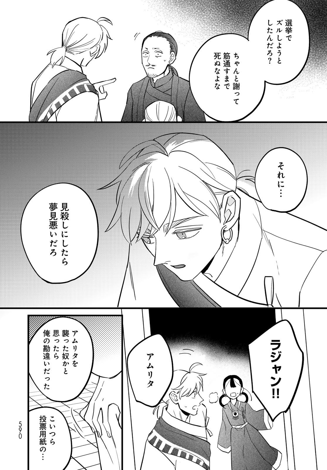 Shanbaraddo シャンバラッド 第18話 - Page 30