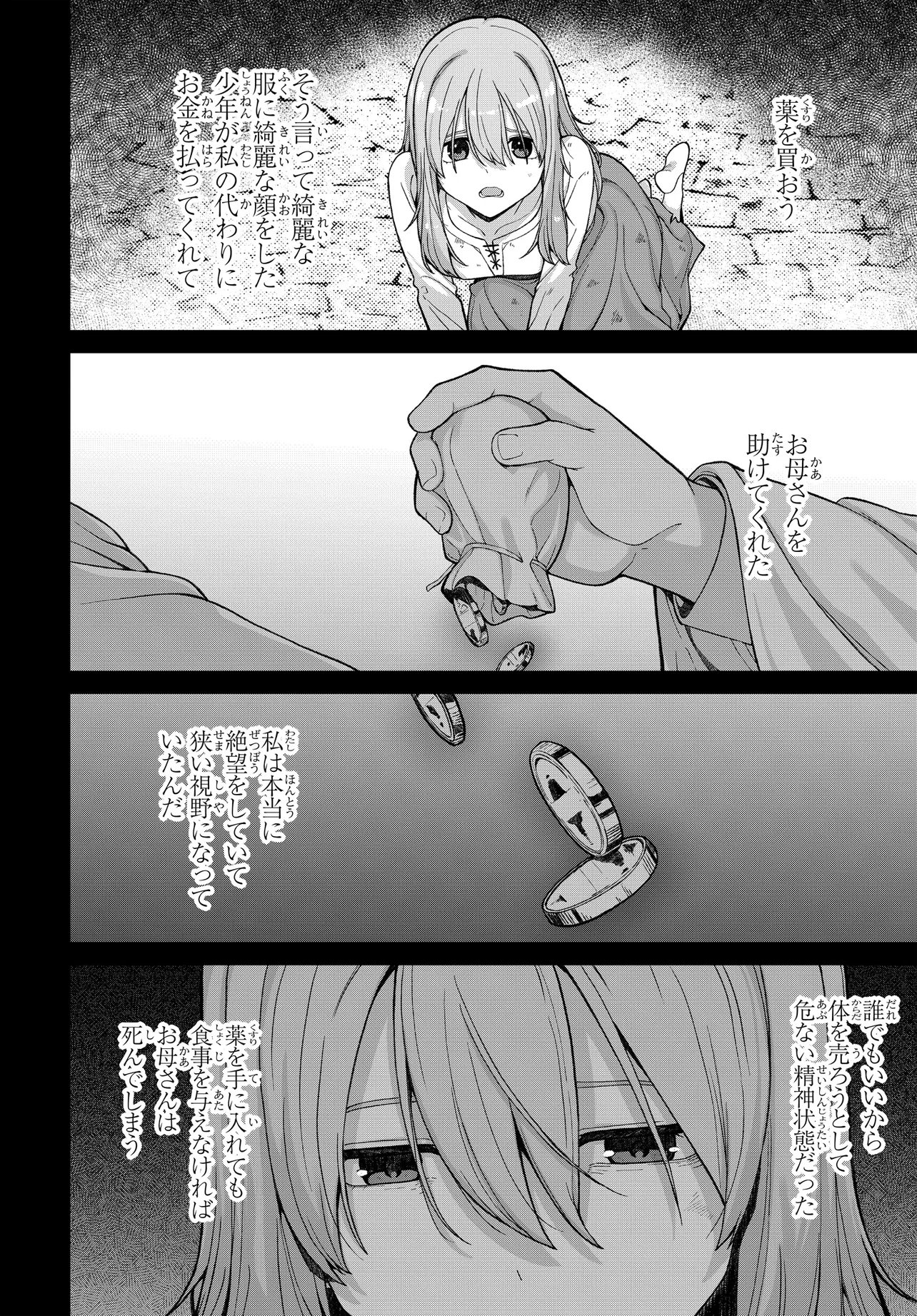 乙女ゲームの悪役貴族に転生したので、金の力でメインヒロインを買ってみた。 第1話 - Page 44