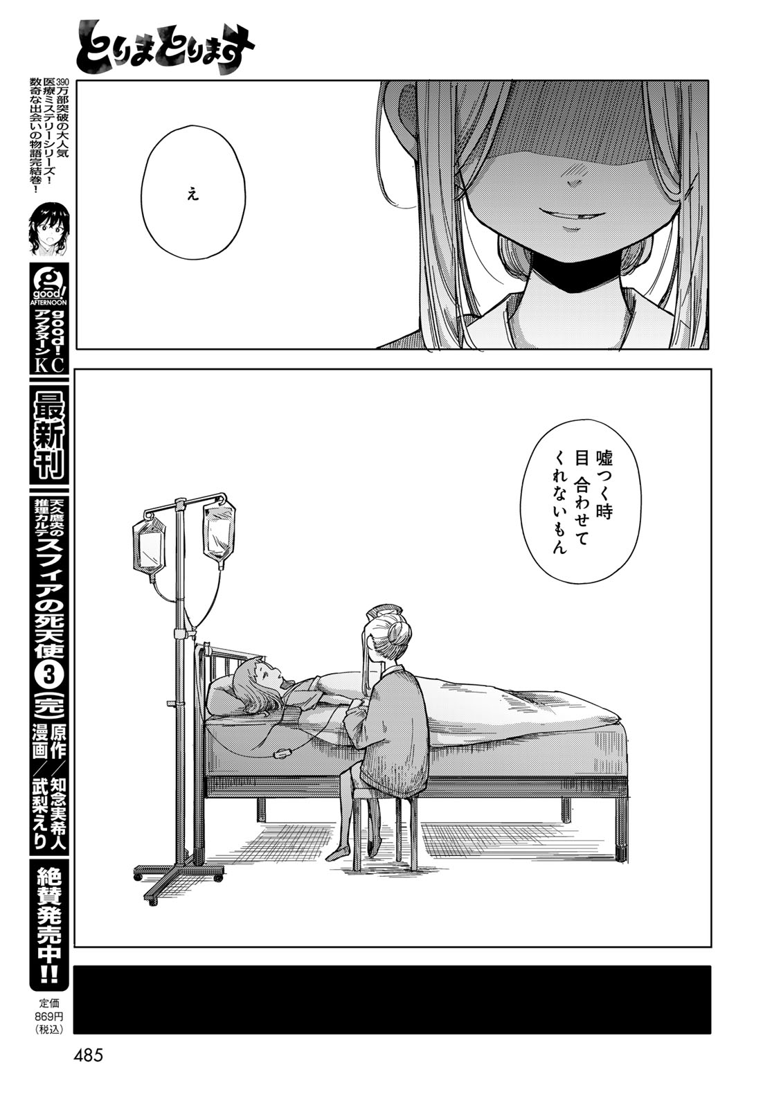 とりまとります 第11話 - Page 13