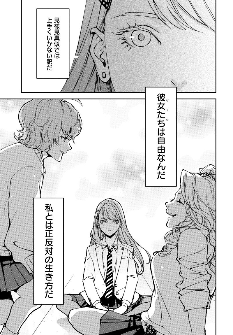 キル・ギャル 第1話 - Page 27