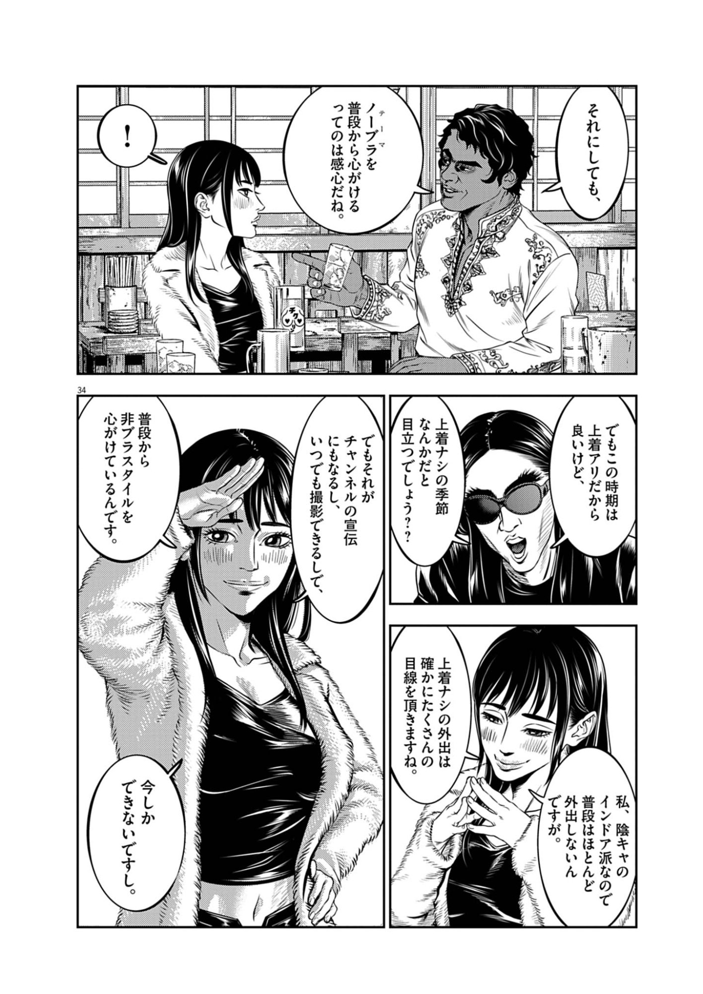 酔拳 第1話 - Page 34