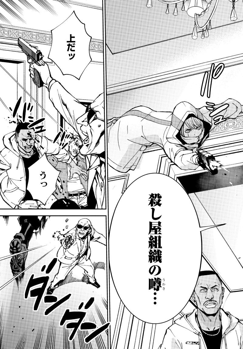 キル・ギャル 第1話 - Page 7