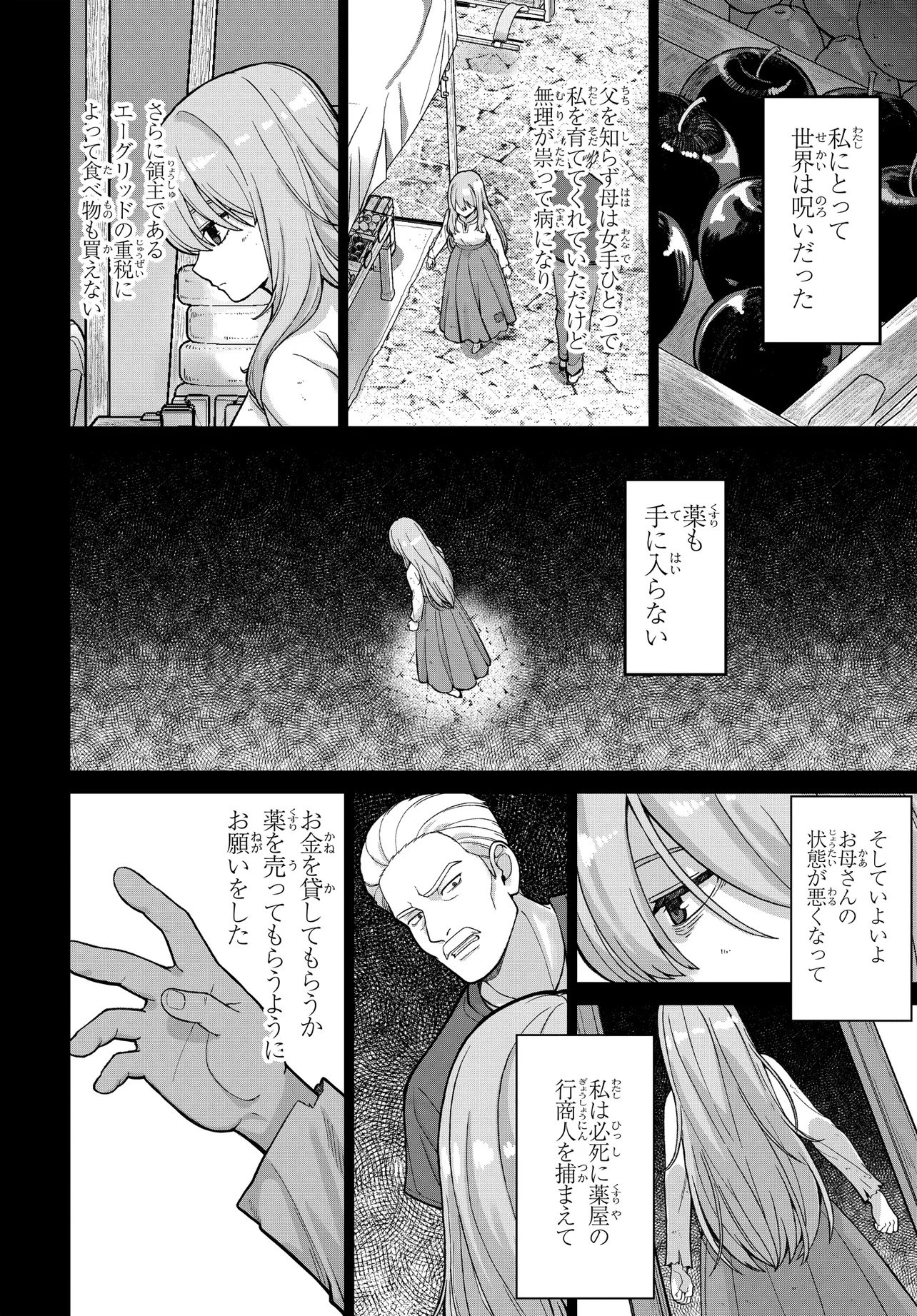 乙女ゲームの悪役貴族に転生したので、金の力でメインヒロインを買ってみた。 第1話 - Page 42