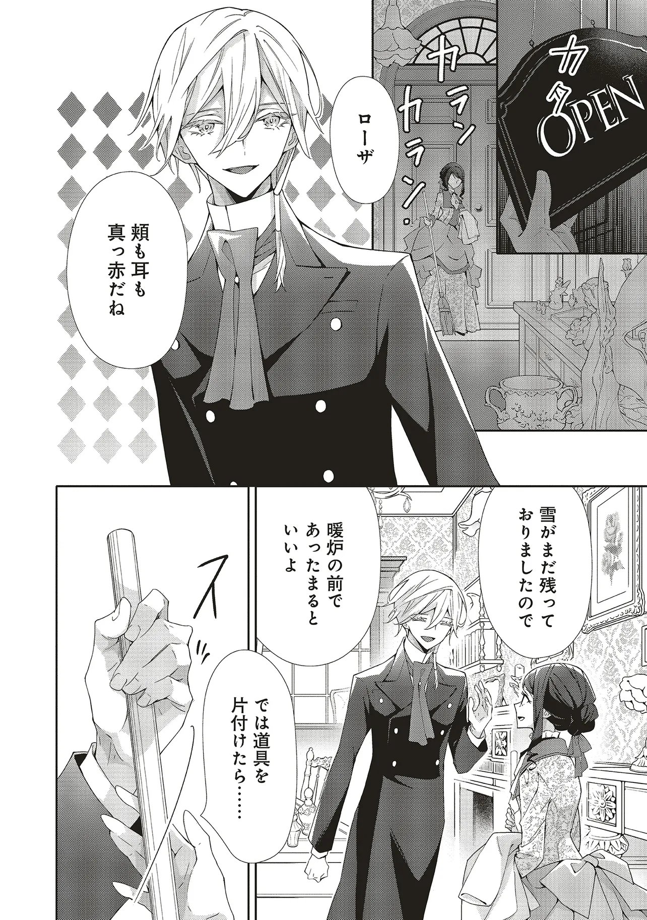 青薔薇アンティークの小公女 第41.1話 - Page 2