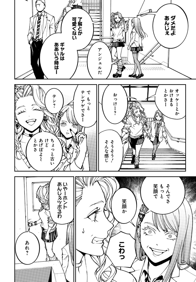 キル・ギャル 第1話 - Page 20