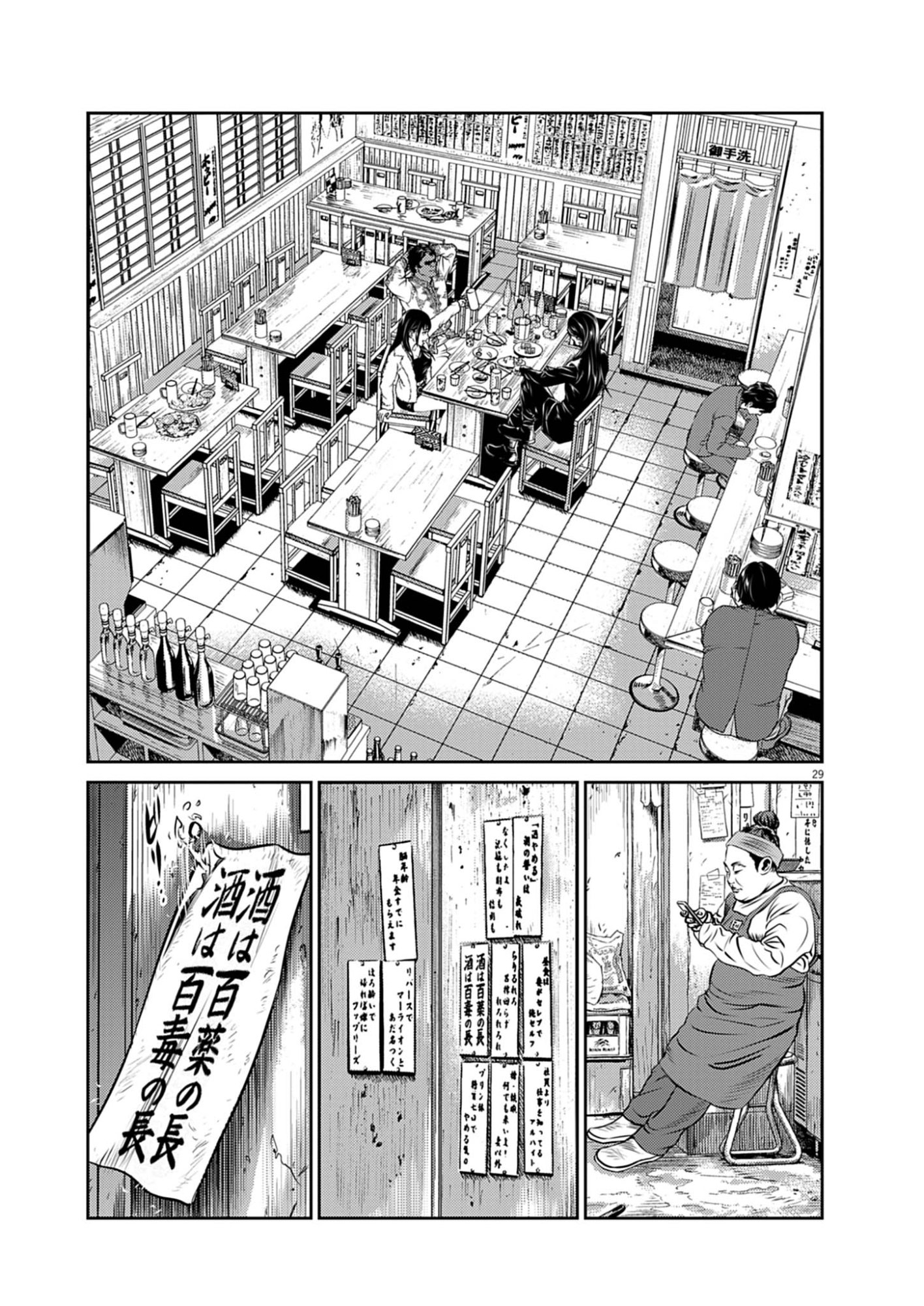 酔拳 第1話 - Page 29