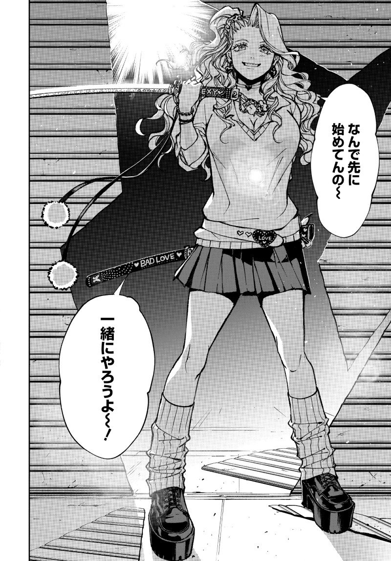 キル・ギャル 第1話 - Page 42