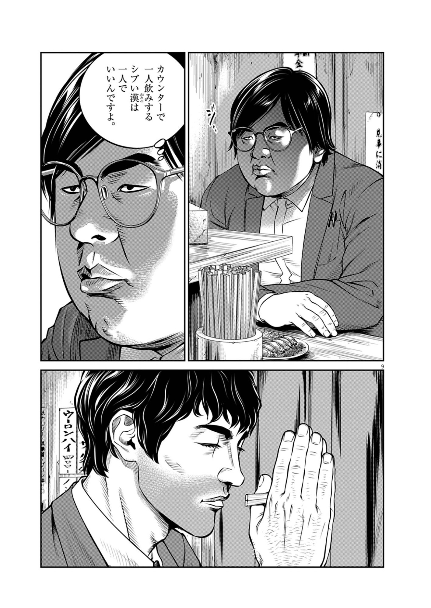 酔拳 第1話 - Page 9