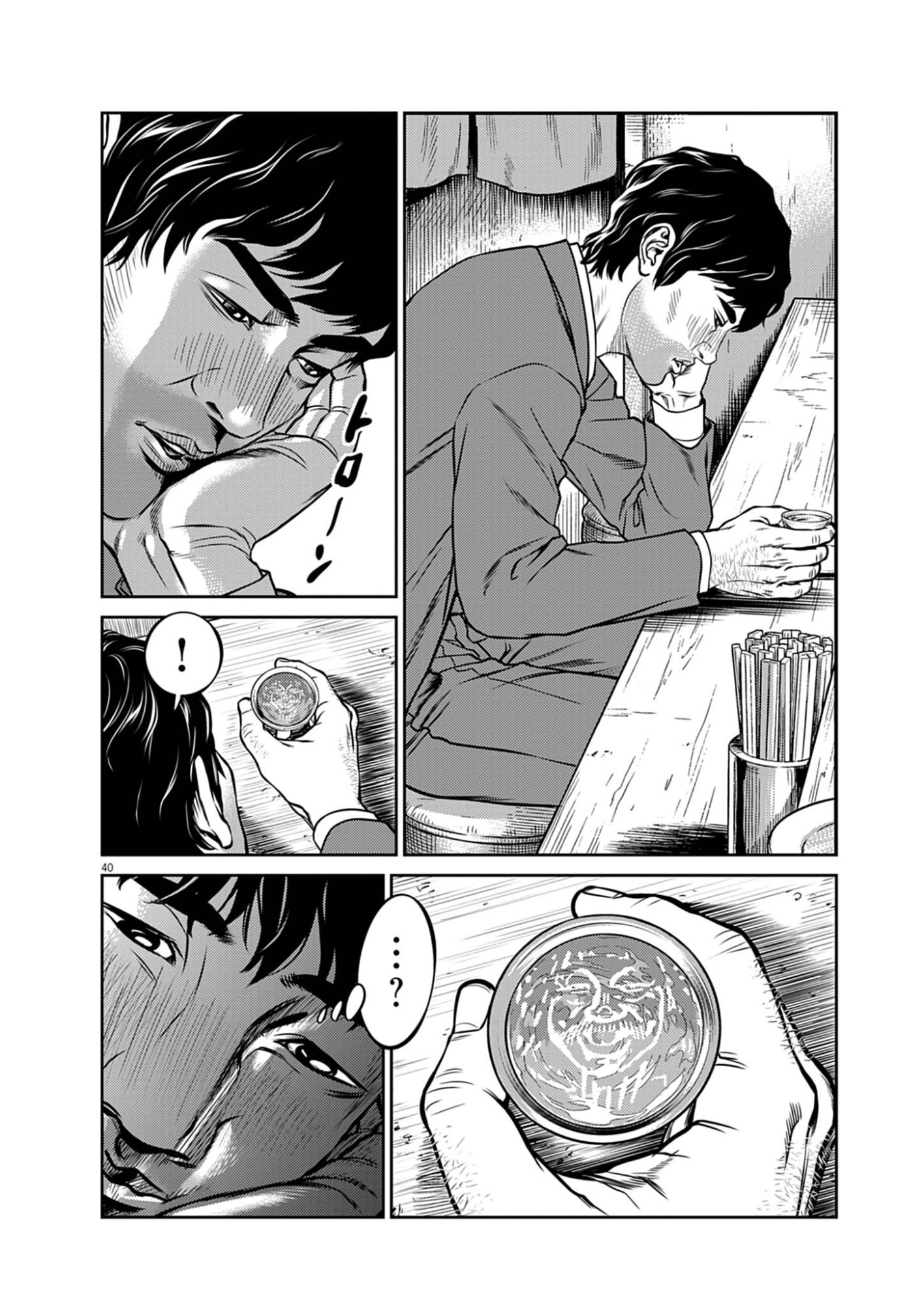 酔拳 第1話 - Page 40