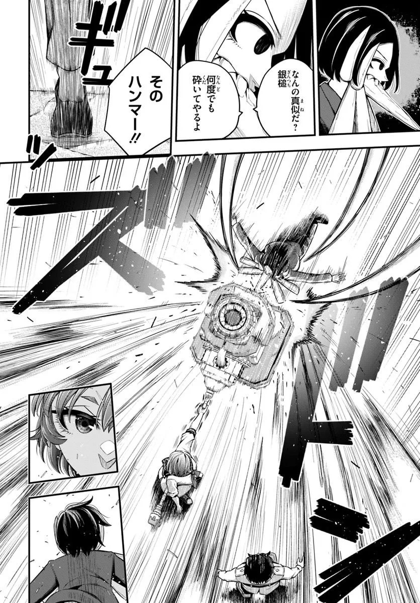 スミハルハンマー 第1話 - Page 44