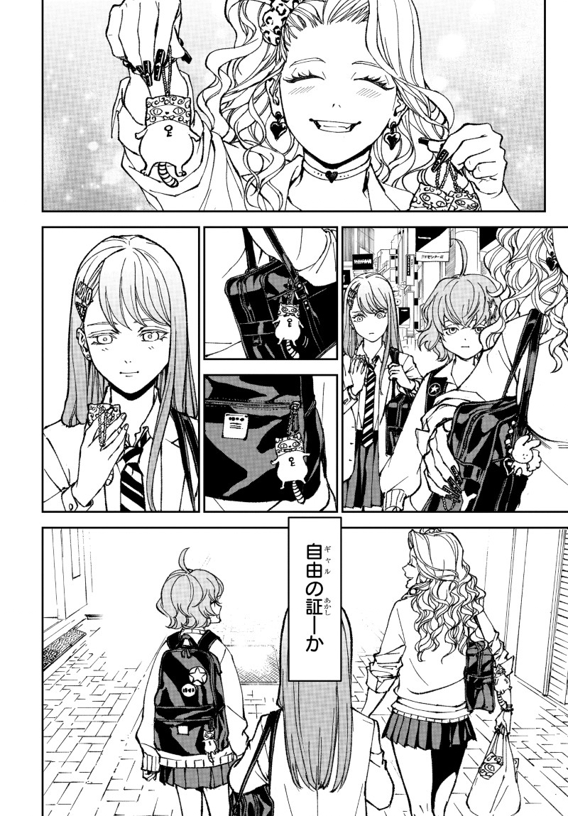 キル・ギャル 第1話 - Page 30