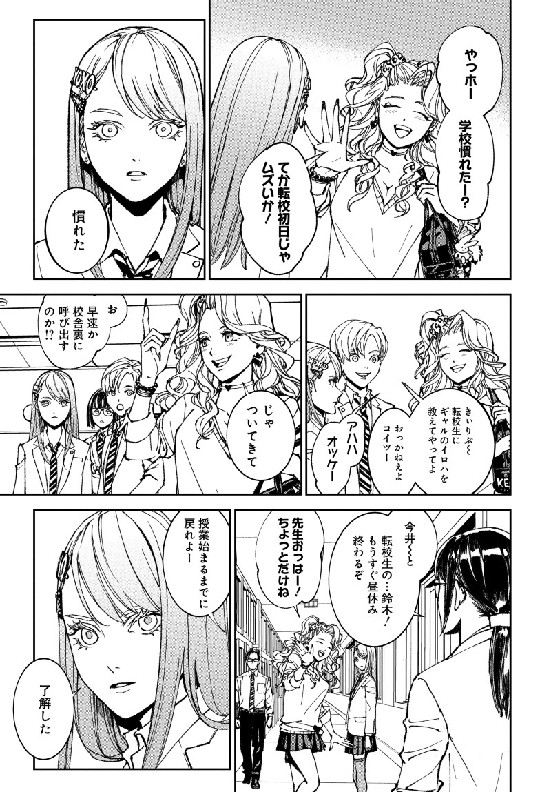 キル・ギャル 第1話 - Page 19
