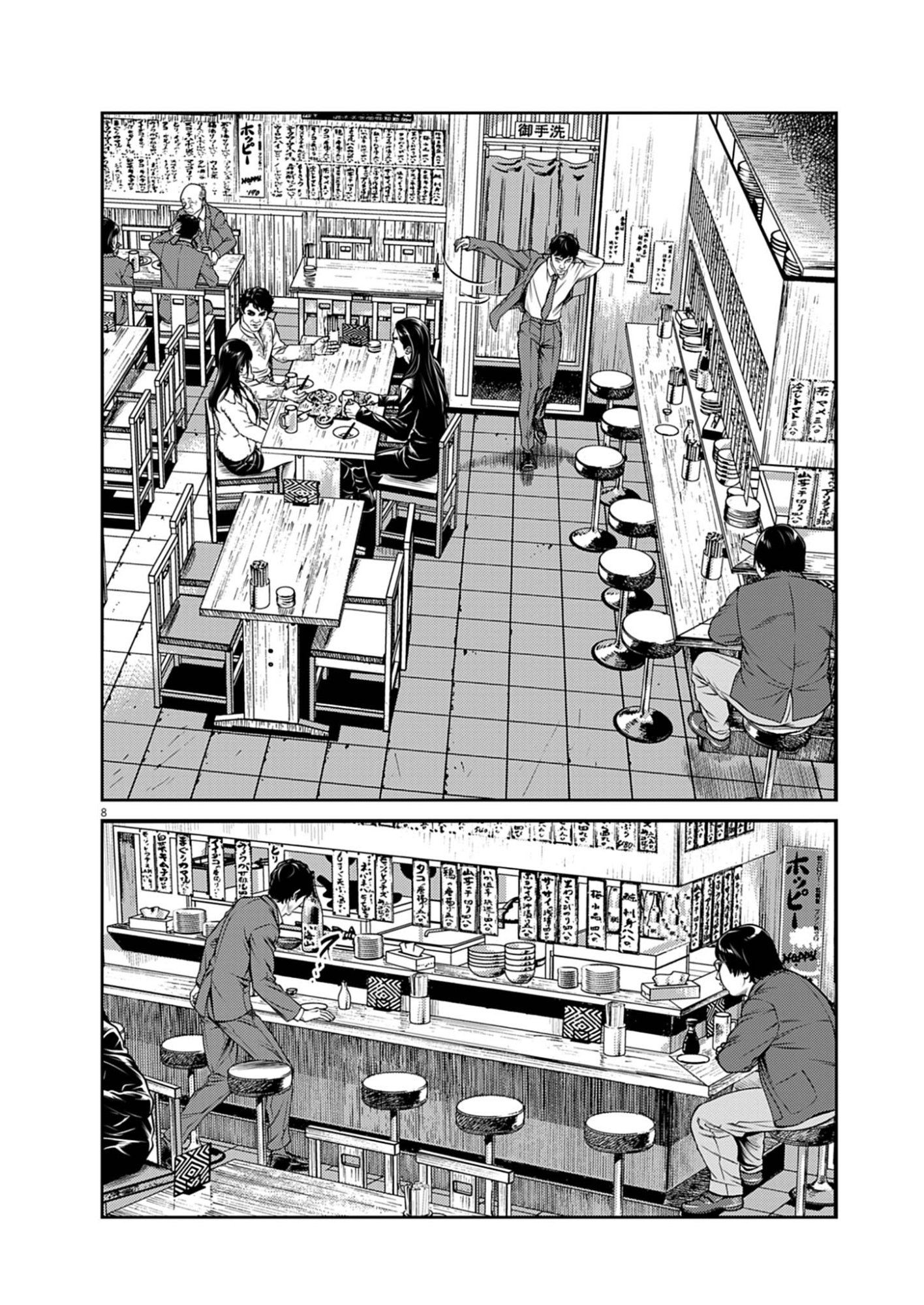 酔拳 第1話 - Page 8