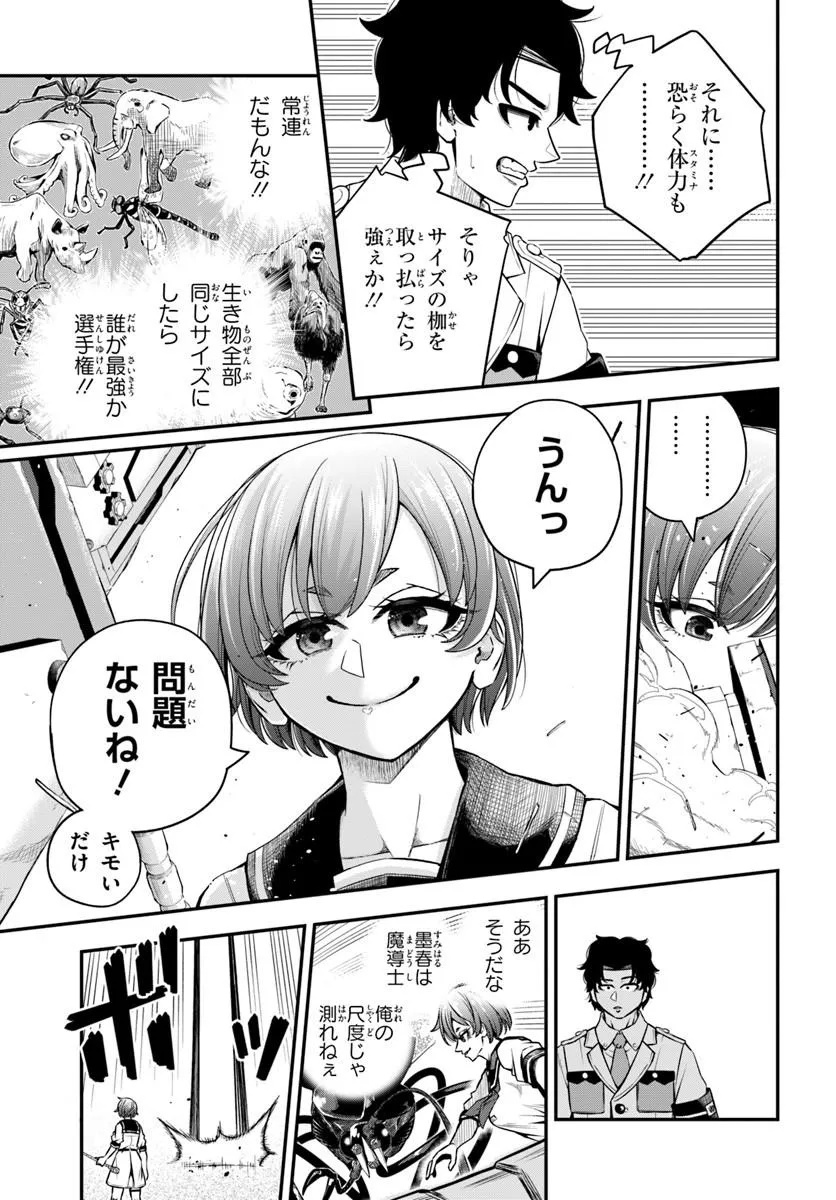 スミハルハンマー 第1話 - Page 29