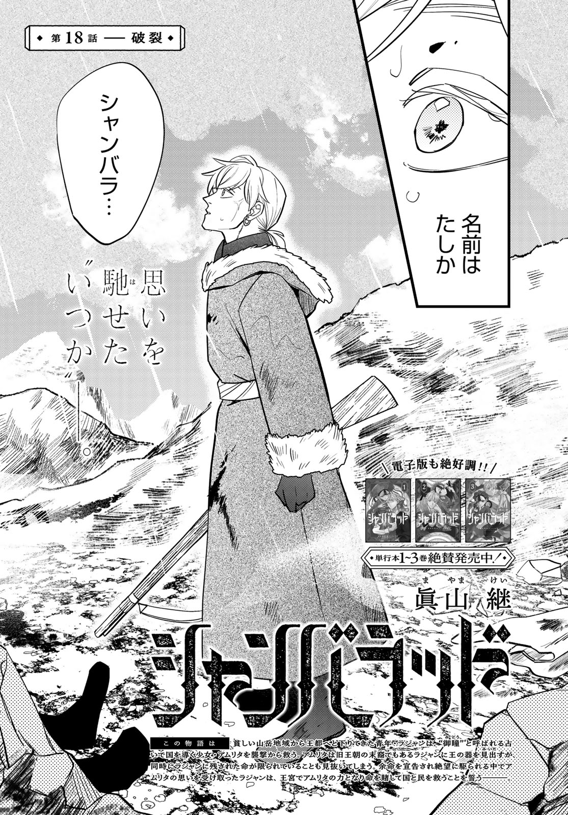 Shanbaraddo シャンバラッド 第18話 - Page 3