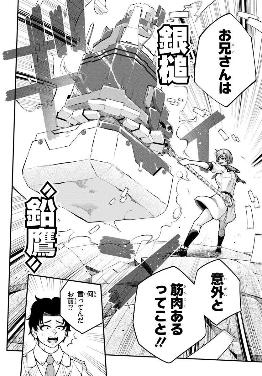 スミハルハンマー 第1話 - Page 46