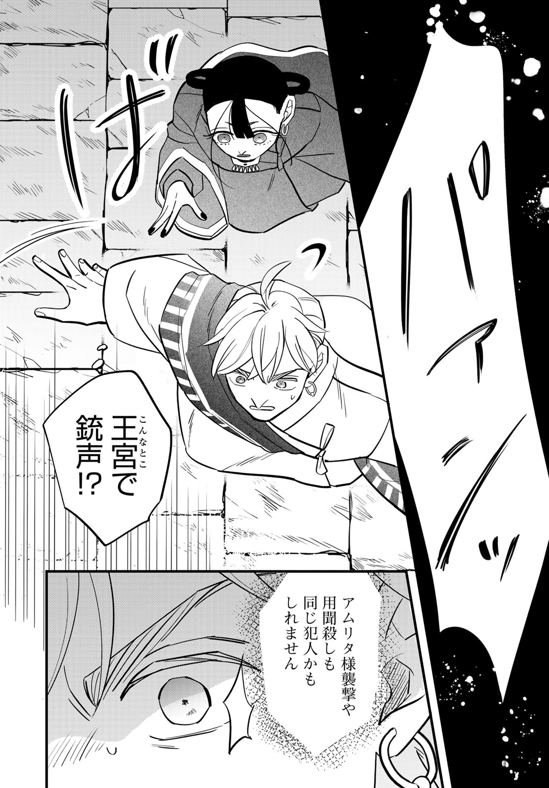 Shanbaraddo シャンバラッド 第18話 - Page 20