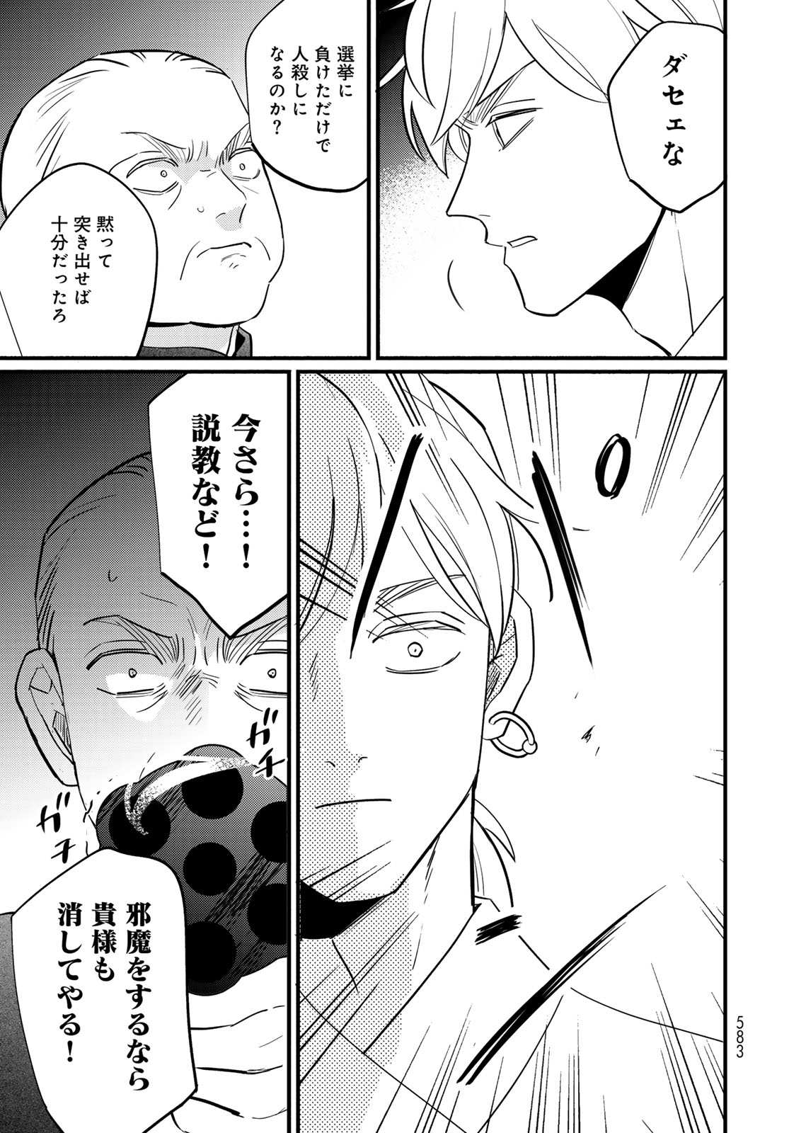 Shanbaraddo シャンバラッド 第18話 - Page 23